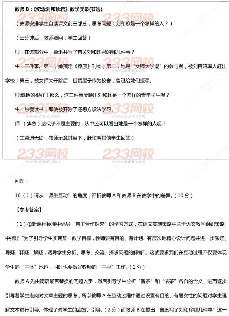 2015年11月1日教师资格证考试高级中学《语文学科知识与教学能力》真题及答案