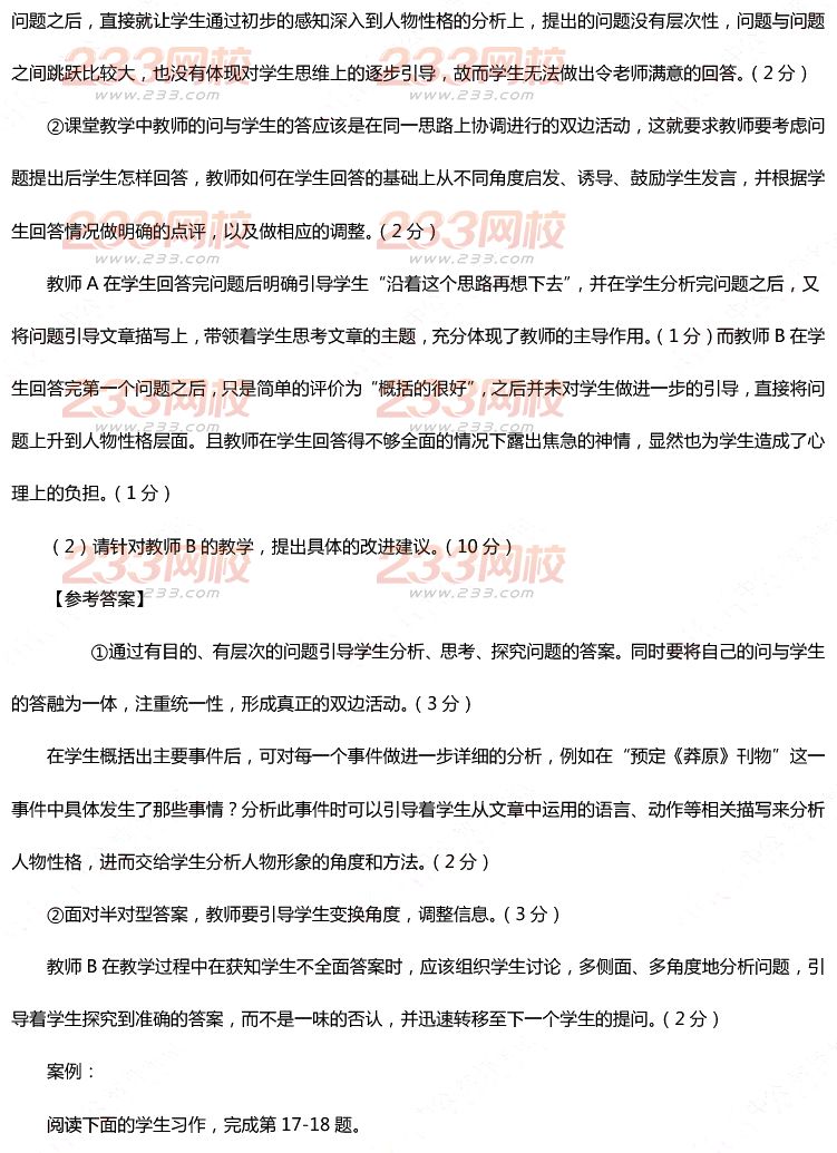 2015年11月1日教师资格证考试高级中学《语文学科知识与教学能力》真题及答案