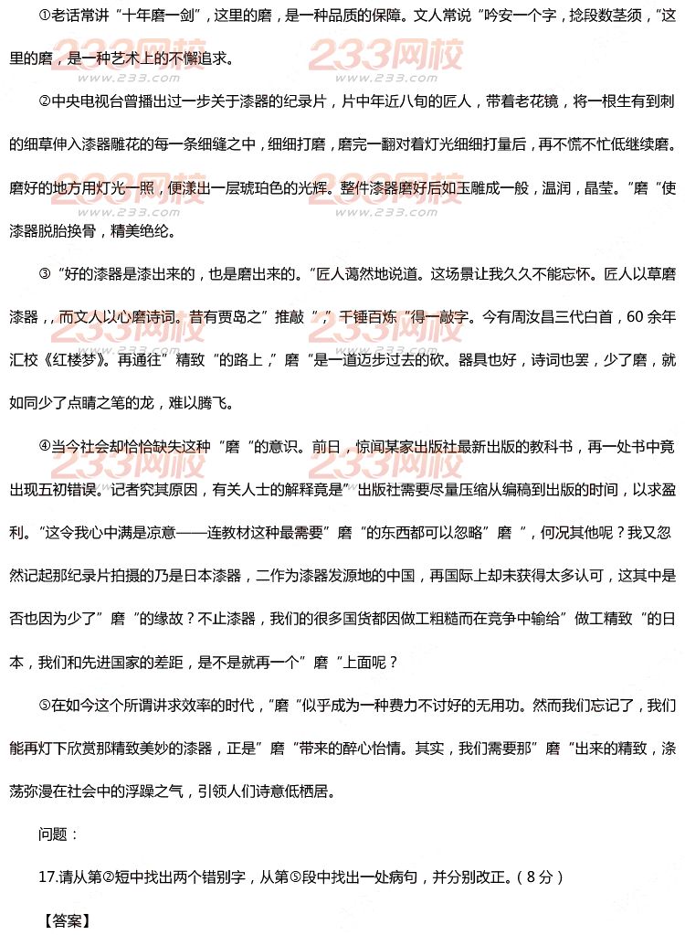 2015年11月1日教师资格证考试高级中学《语文学科知识与教学能力》真题及答案