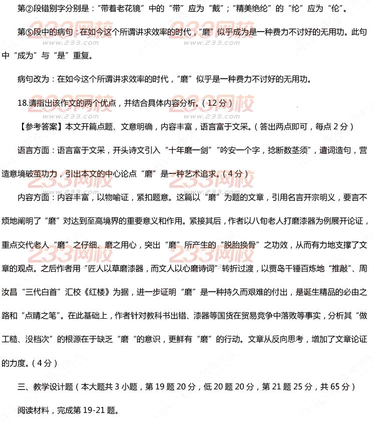 2015年11月1日教师资格证考试高级中学《语文学科知识与教学能力》真题及答案