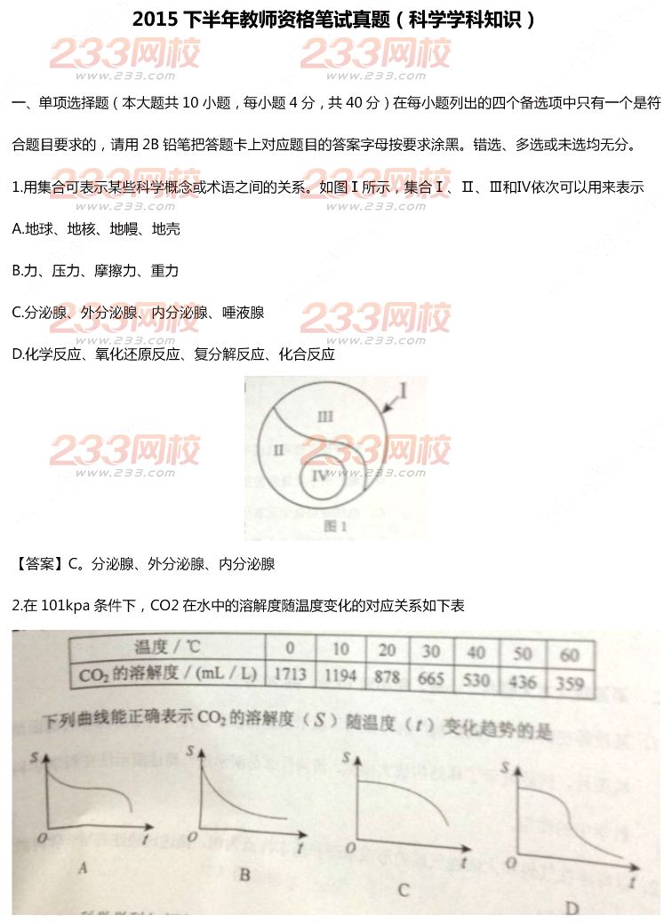 2015年11月1日教师资格证考试初级中学《科学学科知识与教学能力》真题及答案