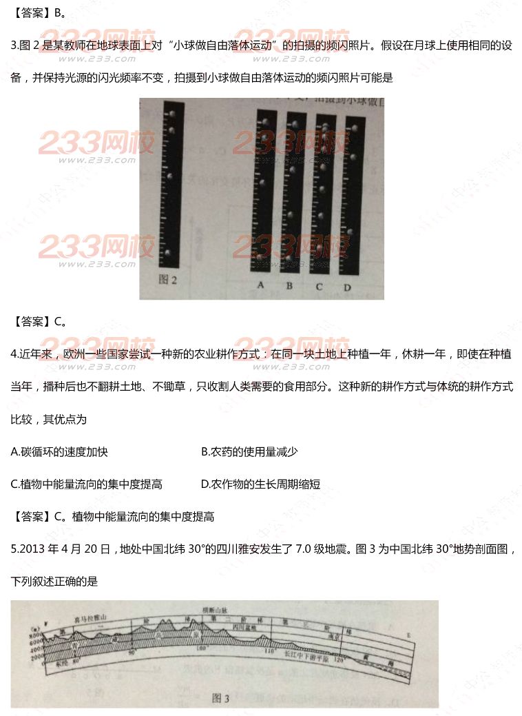 2015年11月1日教师资格证考试初级中学《科学学科知识与教学能力》真题及答案