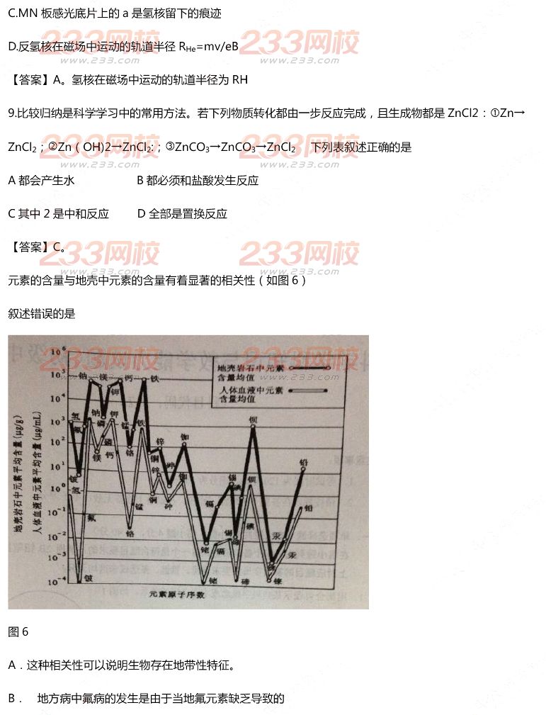 2015年11月1日教师资格证考试初级中学《科学学科知识与教学能力》真题及答案