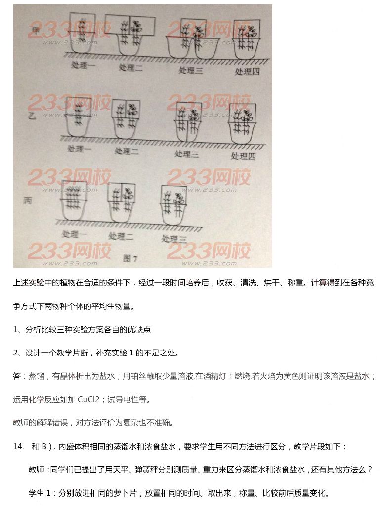 2015年11月1日教师资格证考试初级中学《科学学科知识与教学能力》真题及答案