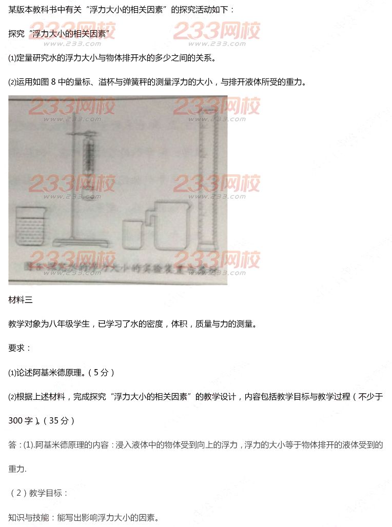 2015年11月1日教师资格证考试初级中学《科学学科知识与教学能力》真题及答案