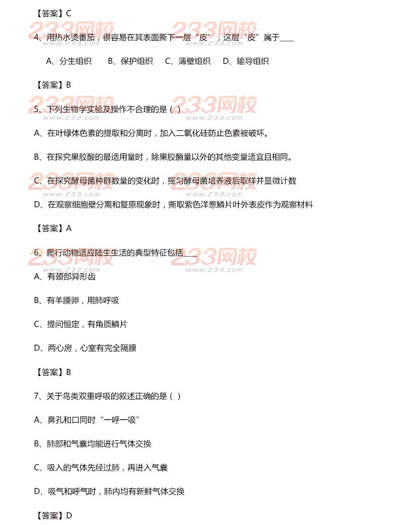 2015年11月1日教师资格证考试初级中学《生物学科知识与教学能力》真题及答案