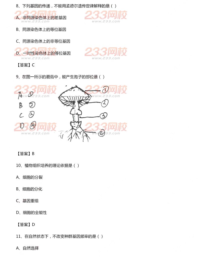 2015年11月1日教师资格证考试初级中学《生物学科知识与教学能力》真题及答案