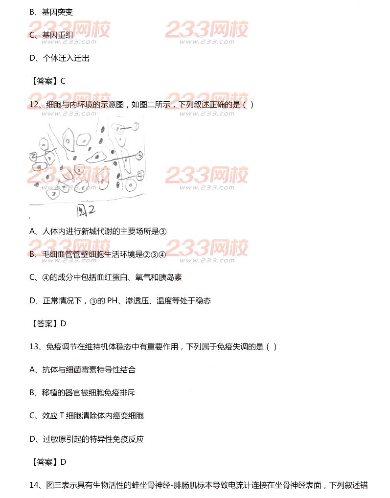 2015年11月1日教师资格证考试初级中学《生物学科知识与教学能力》真题及答案