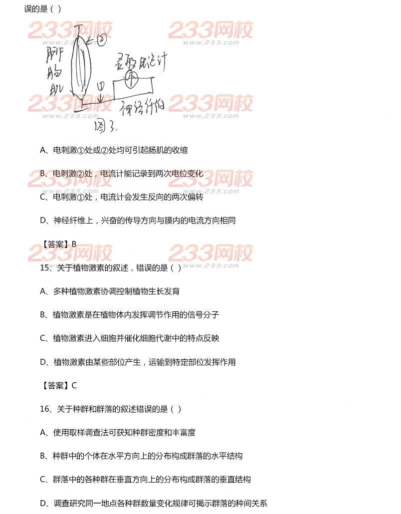 2015年11月1日教师资格证考试初级中学《生物学科知识与教学能力》真题及答案