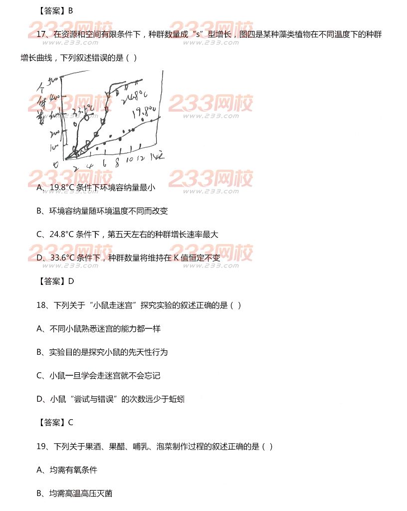 2015年11月1日教师资格证考试初级中学《生物学科知识与教学能力》真题及答案