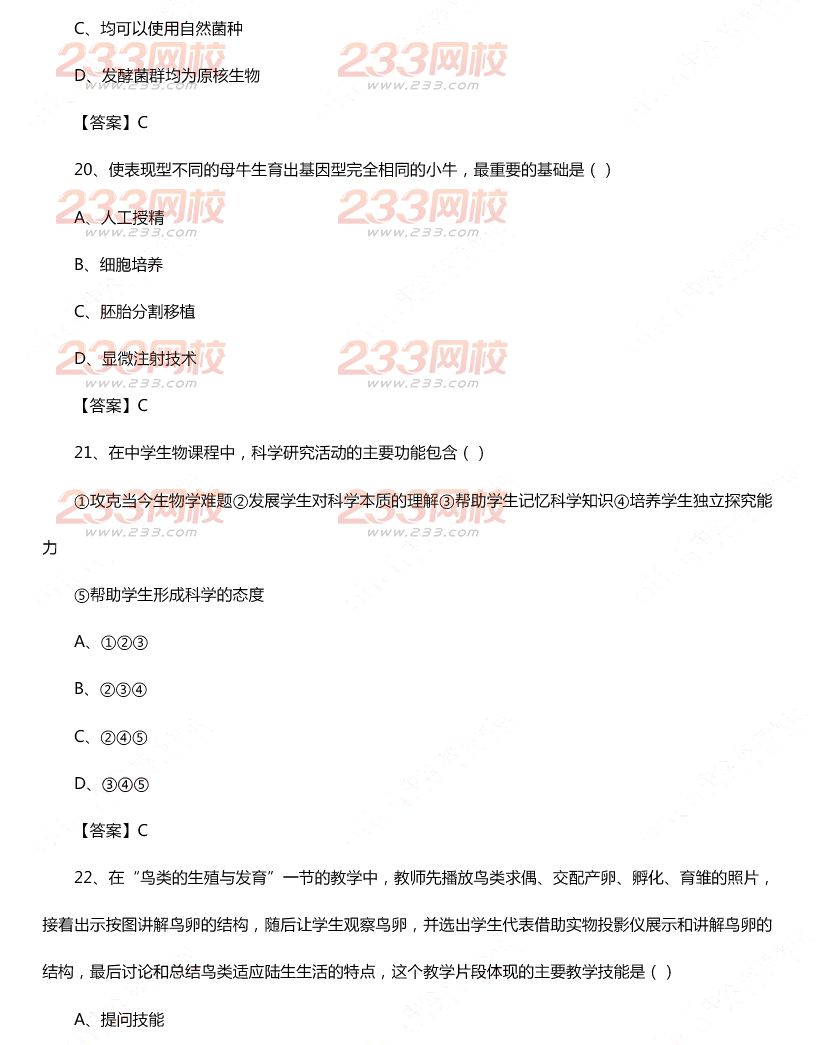 2015年11月1日教师资格证考试初级中学《生物学科知识与教学能力》真题及答案