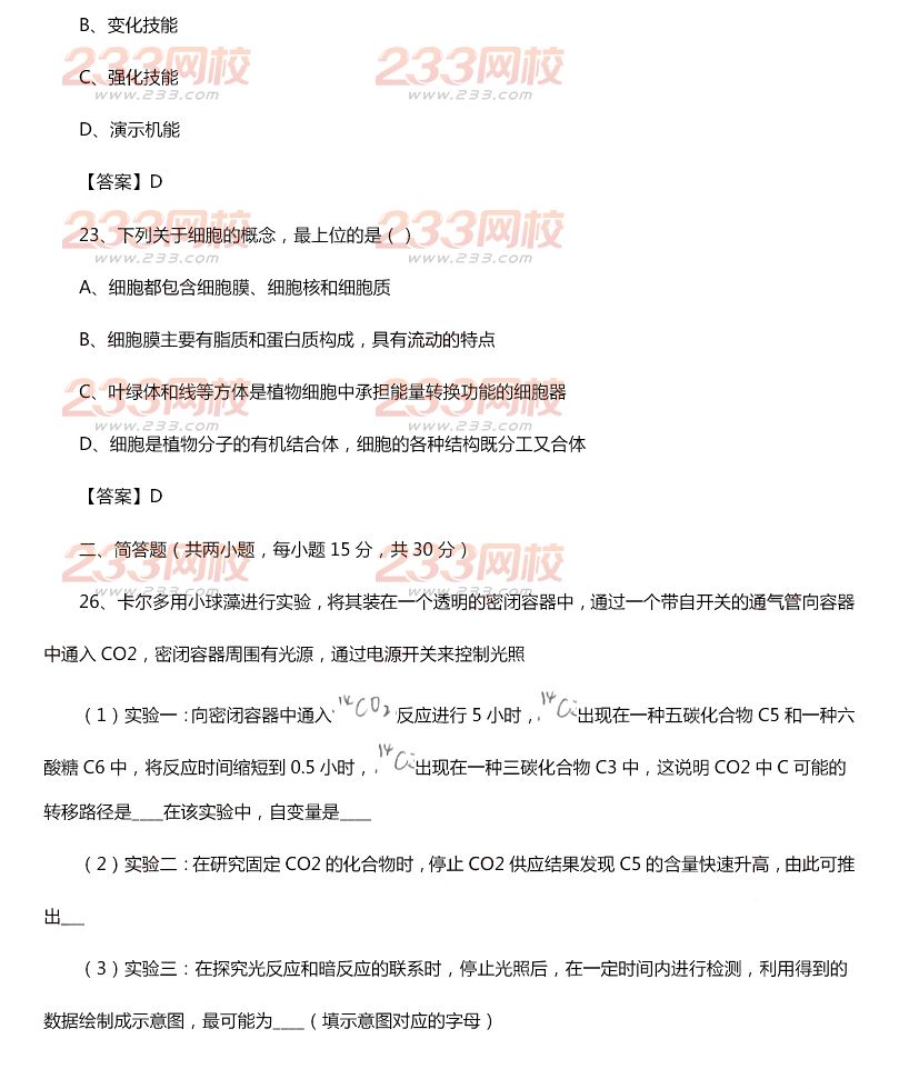 2015年11月1日教师资格证考试初级中学《生物学科知识与教学能力》真题及答案