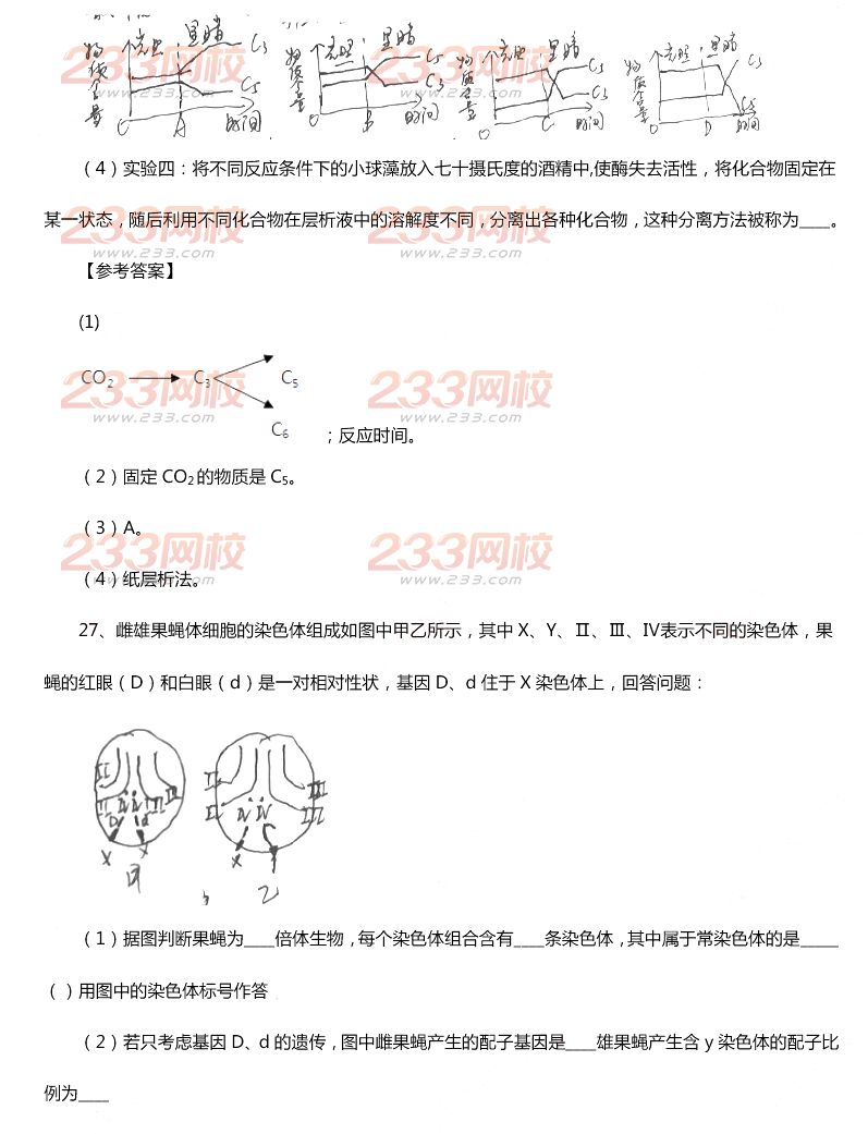 2015年11月1日教师资格证考试初级中学《生物学科知识与教学能力》真题及答案