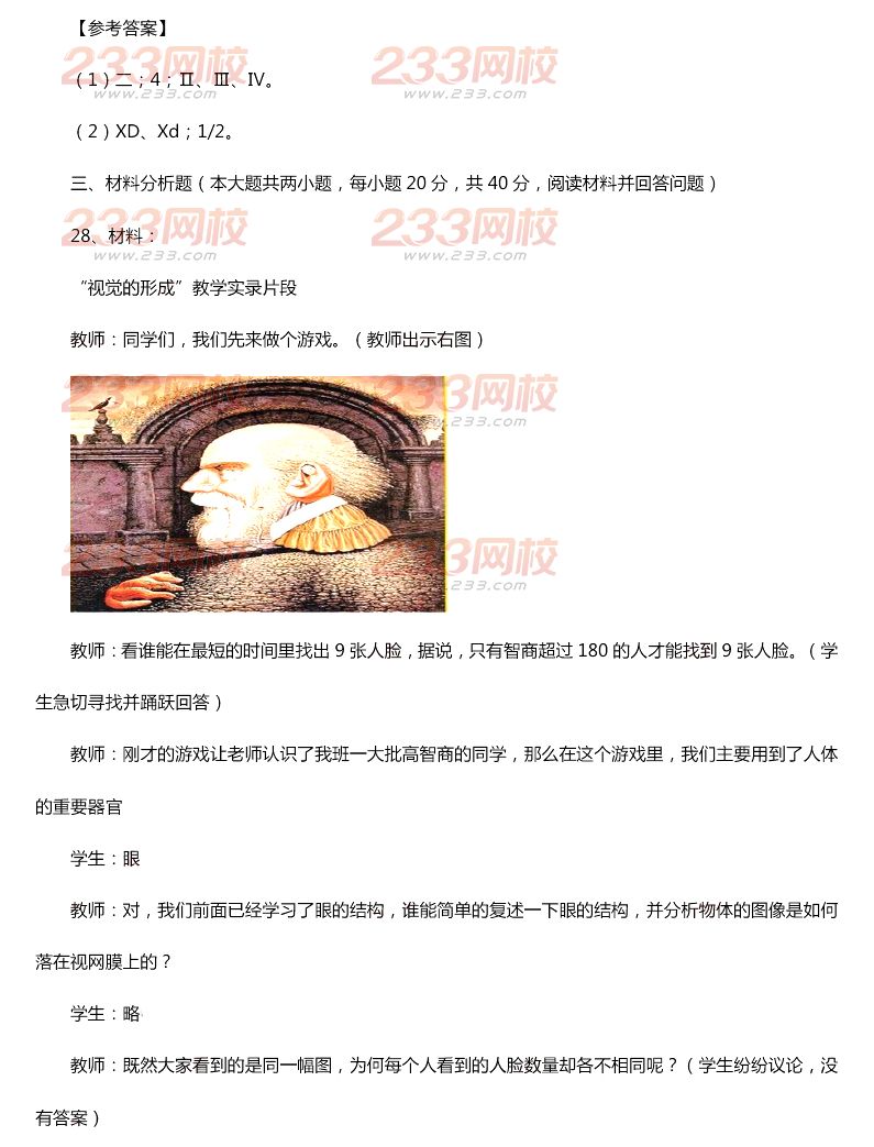 2015年11月1日教师资格证考试初级中学《生物学科知识与教学能力》真题及答案