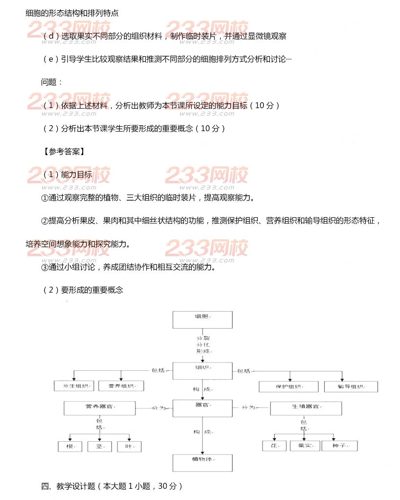 2015年11月1日教师资格证考试初级中学《生物学科知识与教学能力》真题及答案