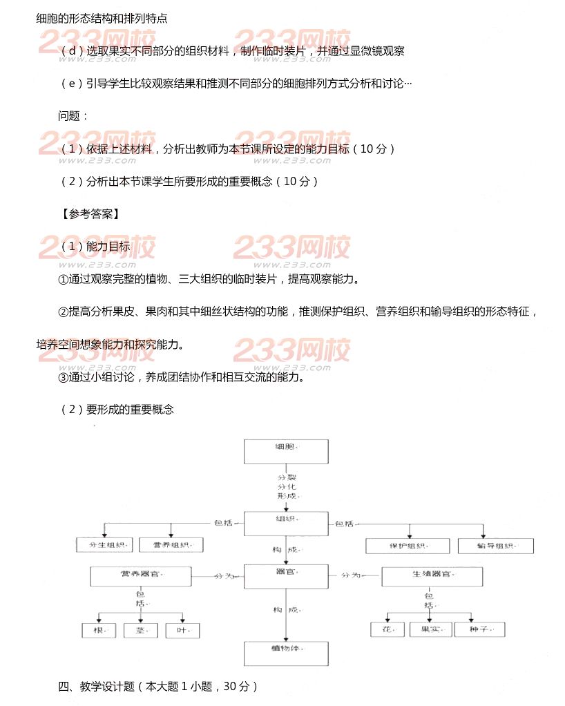 2015年11月1日教师资格证考试初级中学《生物学科知识与教学能力》真题及答案