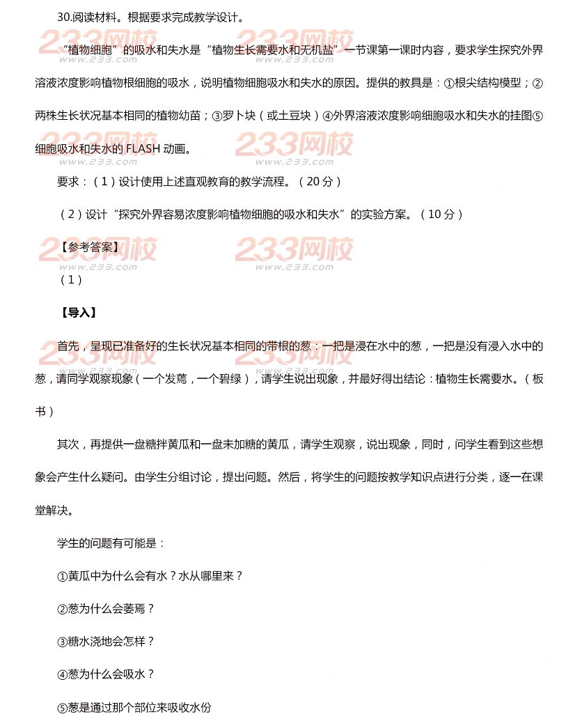 2015年11月1日教师资格证考试初级中学《生物学科知识与教学能力》真题及答案