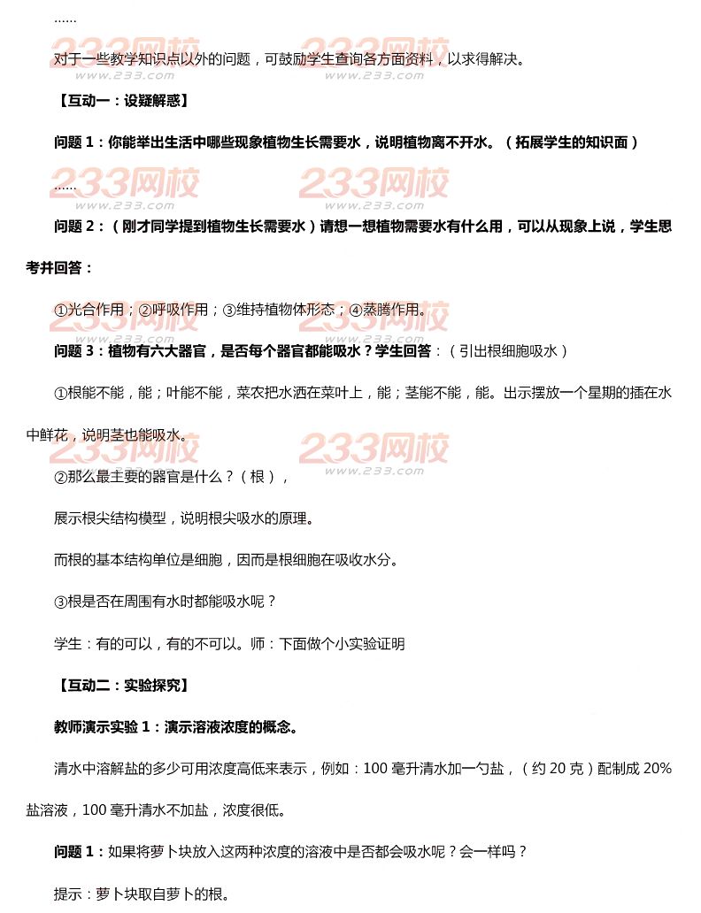 2015年11月1日教师资格证考试初级中学《生物学科知识与教学能力》真题及答案