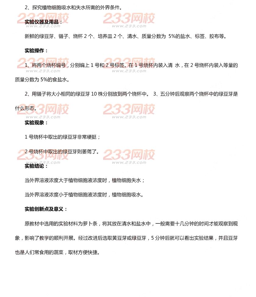 2015年11月1日教师资格证考试初级中学《生物学科知识与教学能力》真题及答案