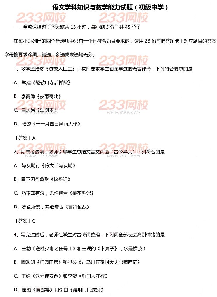 2015年11月1日教师资格证考试初级中学《语文学科知识与教学能力》真题及答案