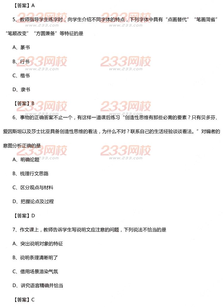 2015年11月1日教师资格证考试初级中学《语文学科知识与教学能力》真题及答案