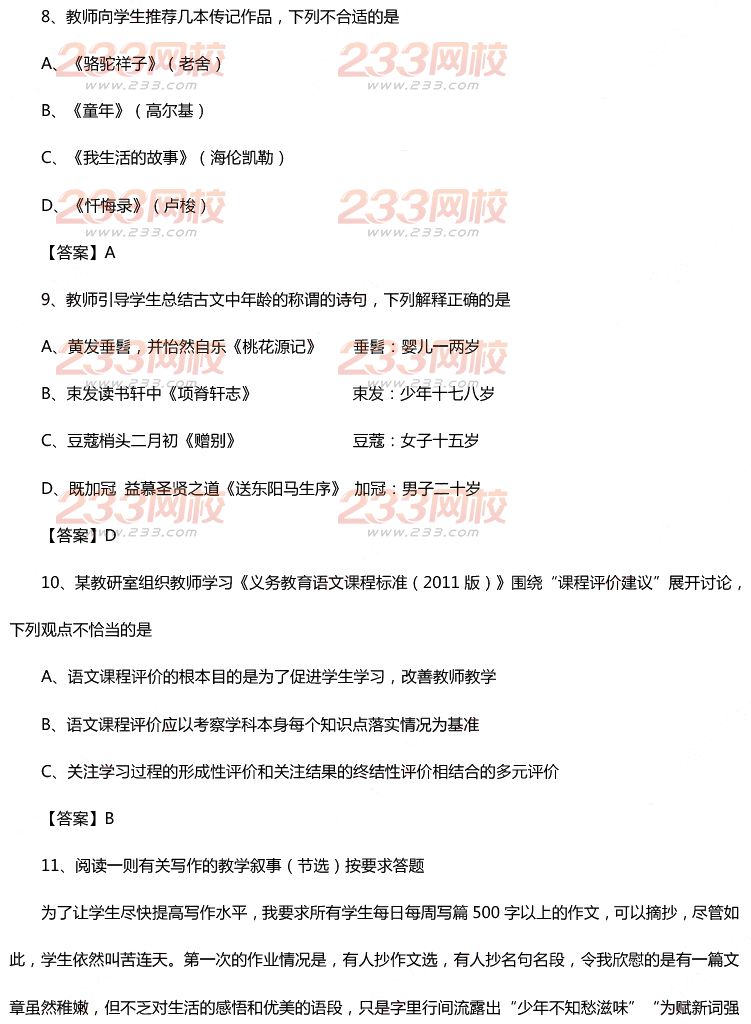 2015年11月1日教师资格证考试初级中学《语文学科知识与教学能力》真题及答案