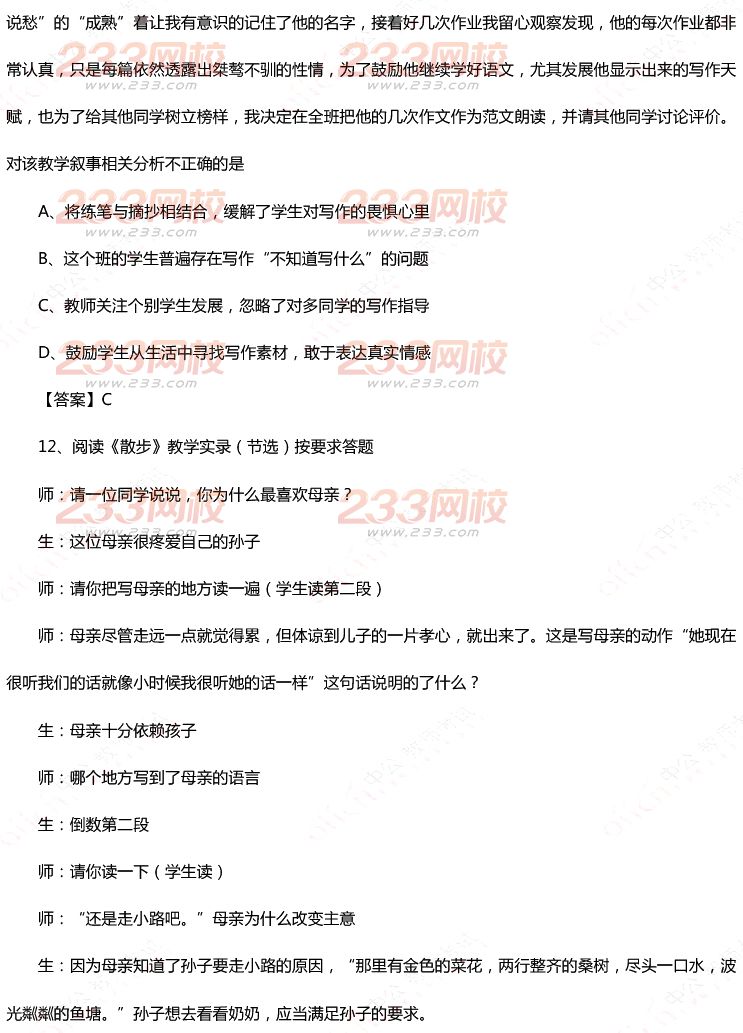 2015年11月1日教师资格证考试初级中学《语文学科知识与教学能力》真题及答案