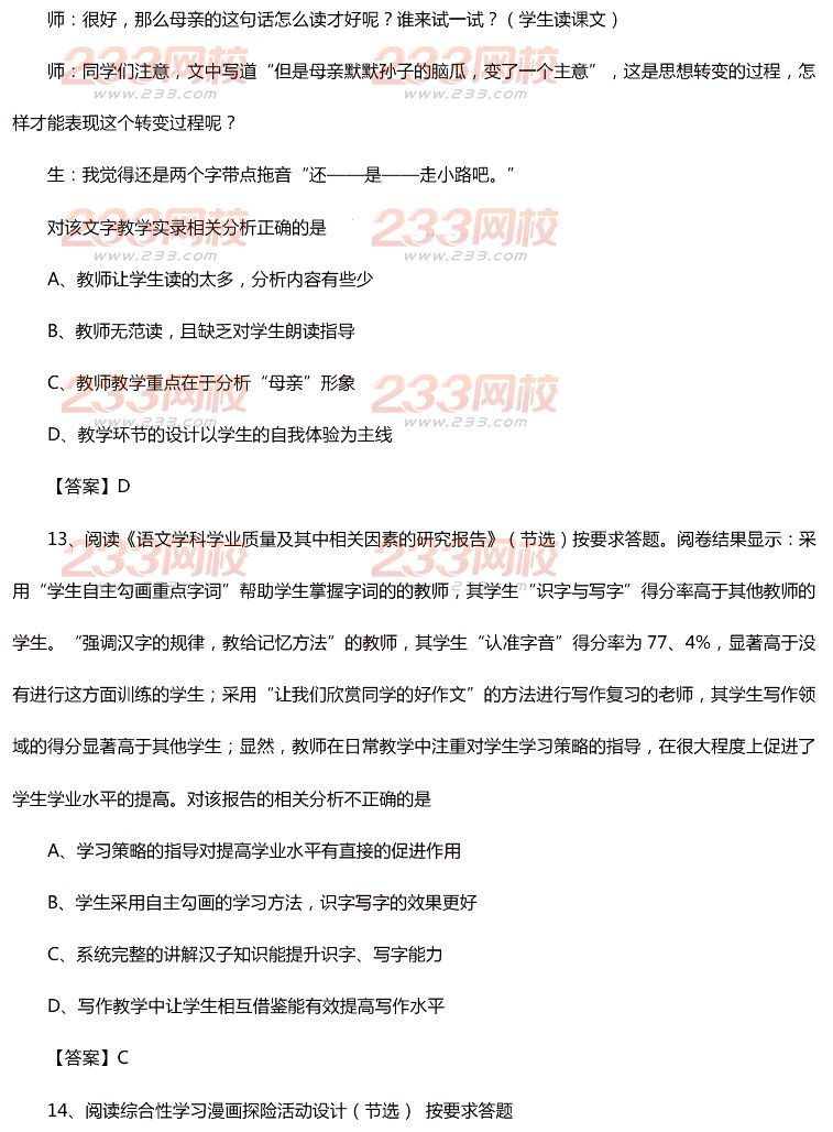 2015年11月1日教师资格证考试初级中学《语文学科知识与教学能力》真题及答案