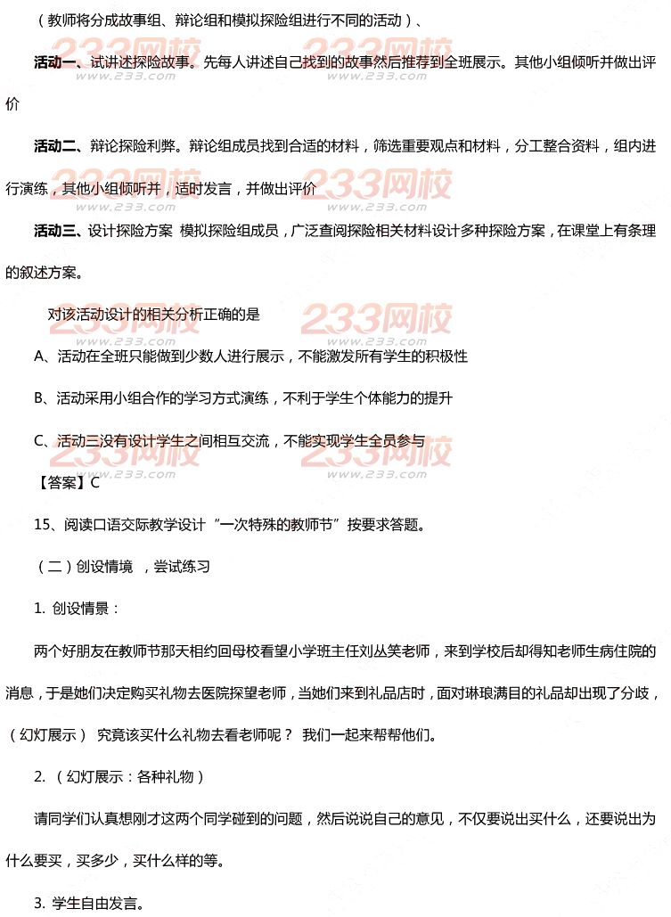 2015年11月1日教师资格证考试初级中学《语文学科知识与教学能力》真题及答案