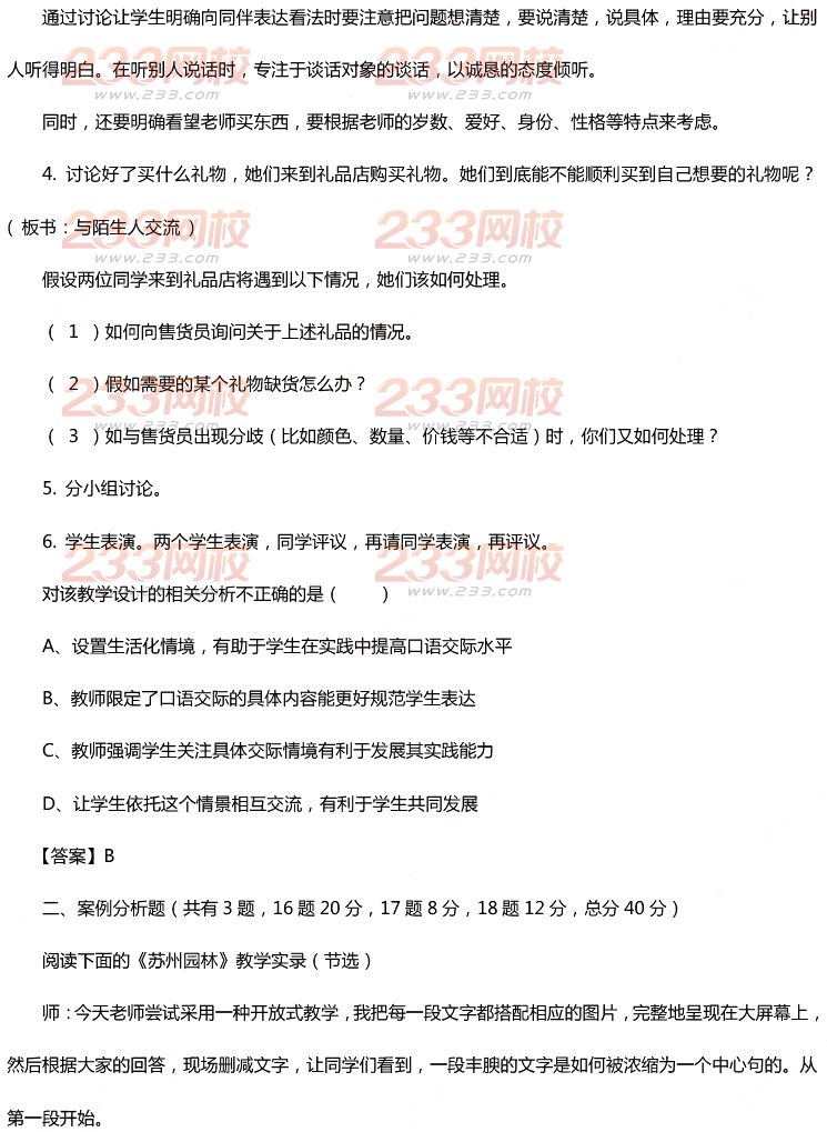 2015年11月1日教师资格证考试初级中学《语文学科知识与教学能力》真题及答案