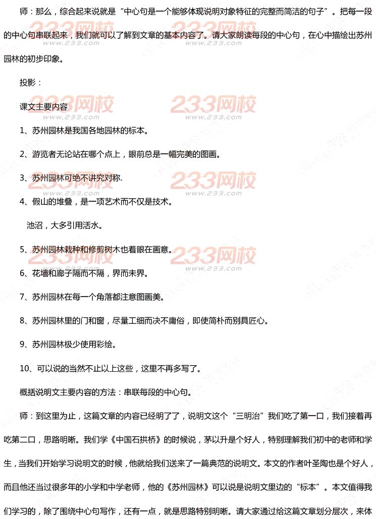 2015年11月1日教师资格证考试初级中学《语文学科知识与教学能力》真题及答案