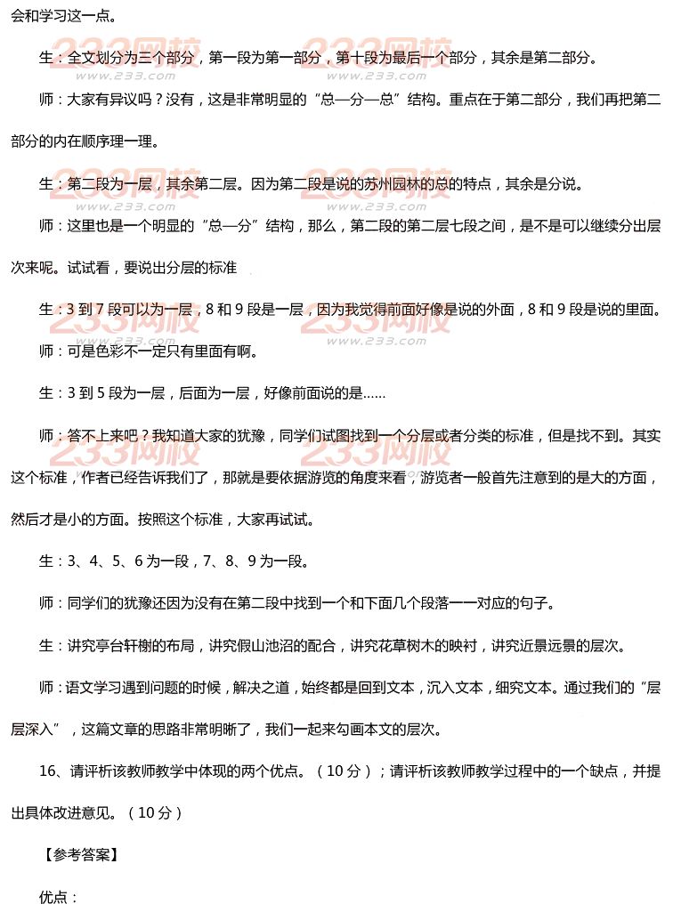 2015年11月1日教师资格证考试初级中学《语文学科知识与教学能力》真题及答案