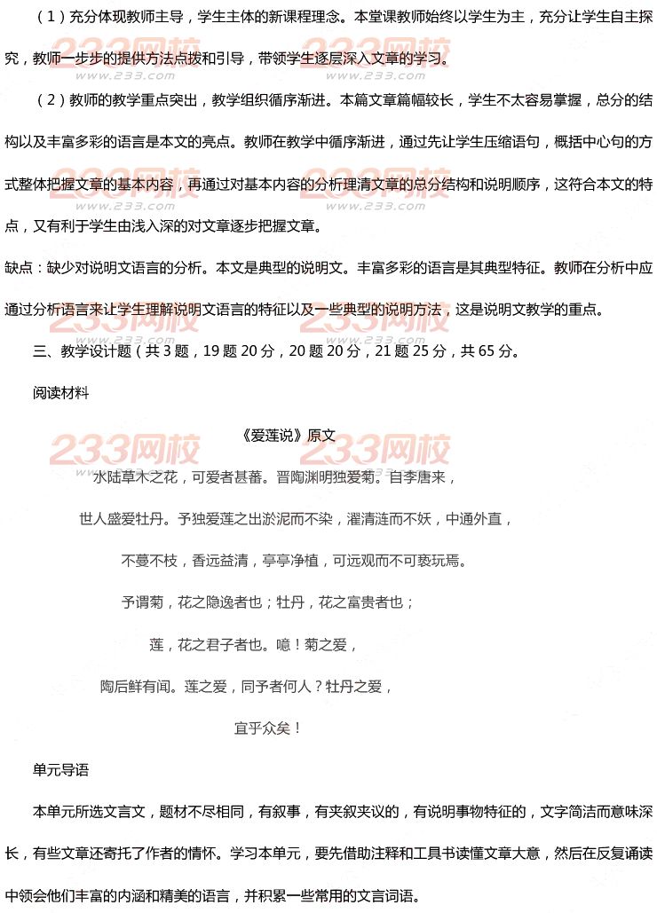 2015年11月1日教师资格证考试初级中学《语文学科知识与教学能力》真题及答案