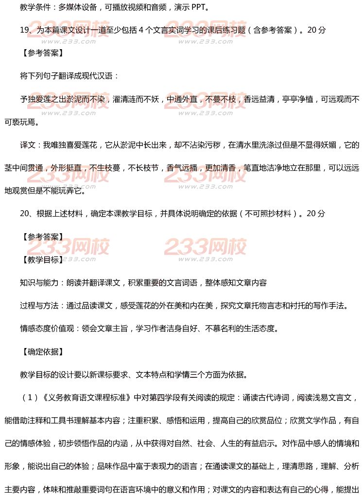 2015年11月1日教师资格证考试初级中学《语文学科知识与教学能力》真题及答案