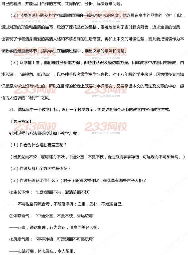 2015年11月1日教师资格证考试初级中学《语文学科知识与教学能力》真题及答案