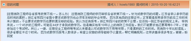 一级消防工程师报名毕业之前的工作年限算吗？