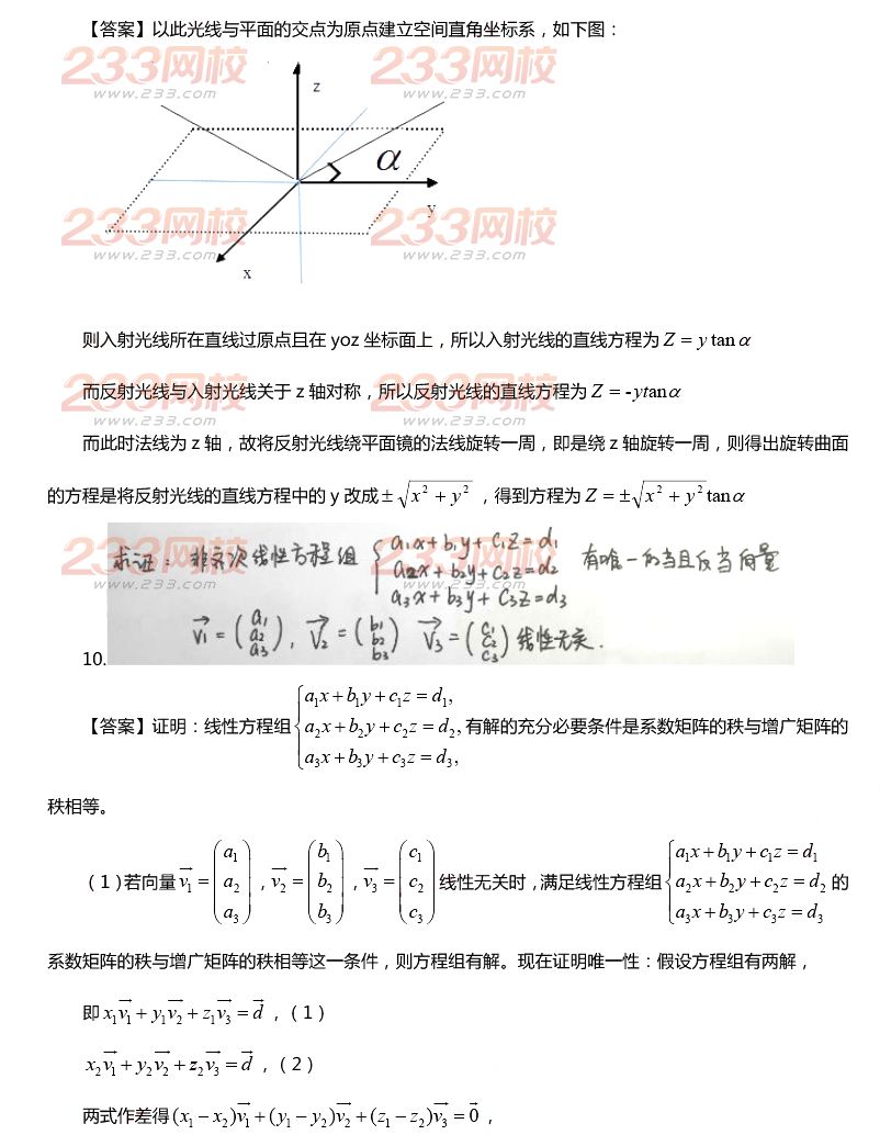 2015年11月1日教师资格证考试高级中学《数学学科知识与教学能力》真题及答案