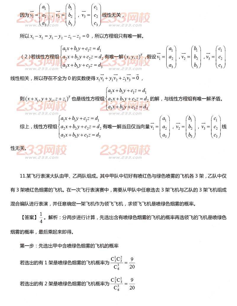 2015年11月1日教师资格证考试高级中学《数学学科知识与教学能力》真题及答案