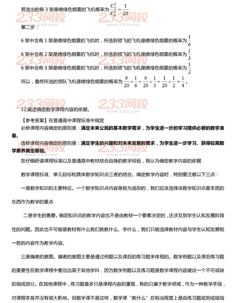 2015年11月1日教师资格证考试高级中学《数学学科知识与教学能力》真题及答案