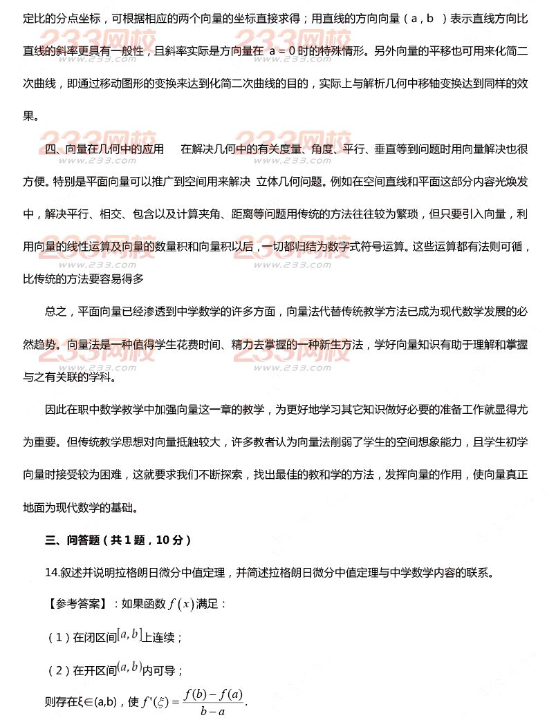 2015年11月1日教师资格证考试高级中学《数学学科知识与教学能力》真题及答案