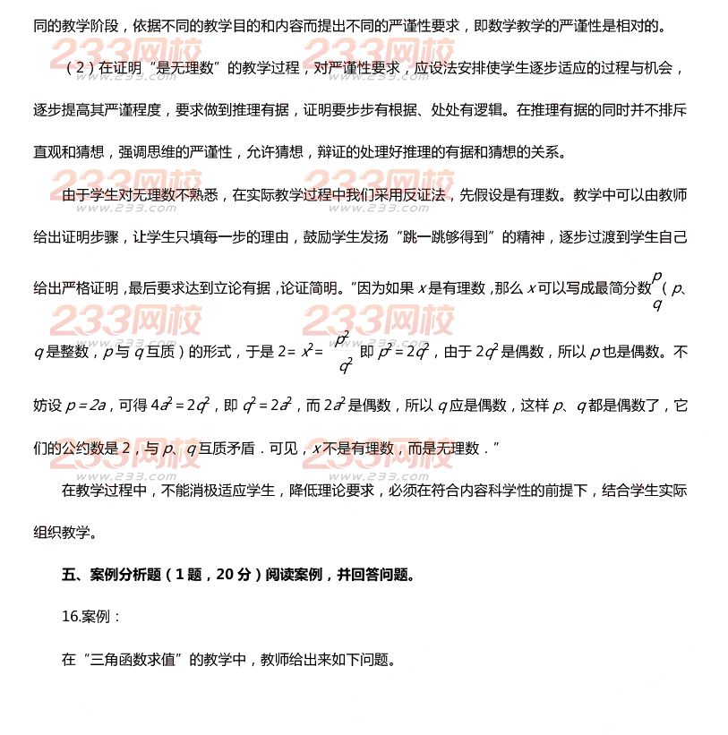 2015年11月1日教师资格证考试高级中学《数学学科知识与教学能力》真题及答案