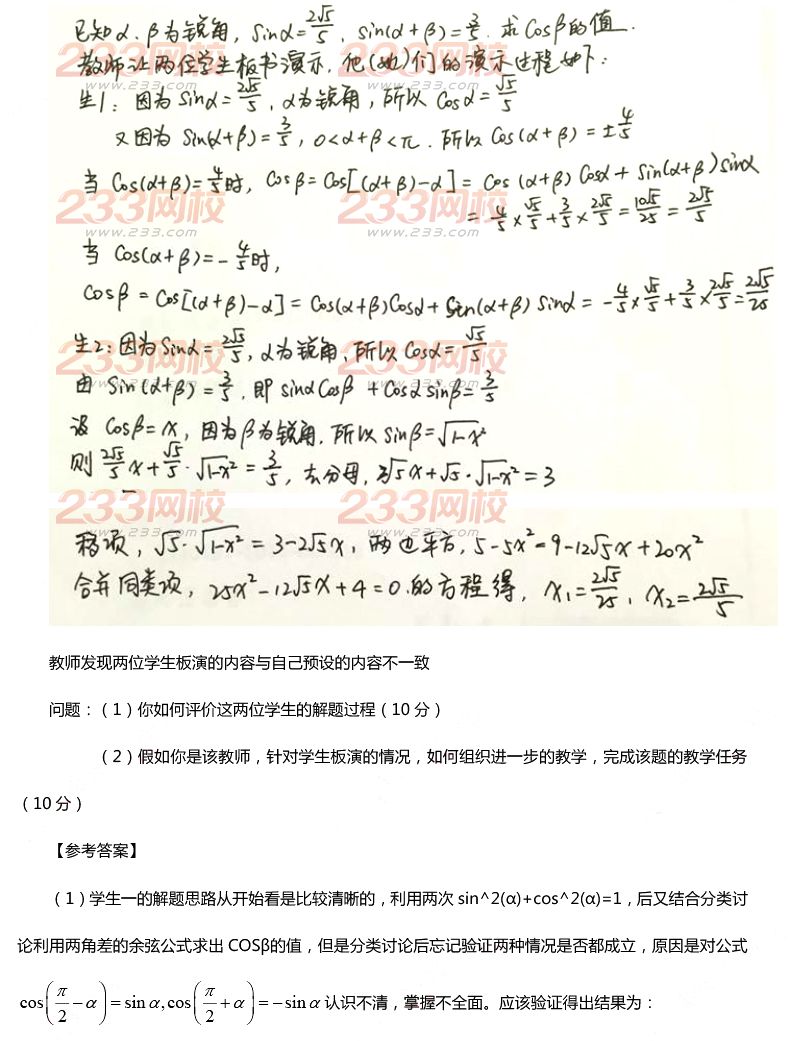 2015年11月1日教师资格证考试高级中学《数学学科知识与教学能力》真题及答案