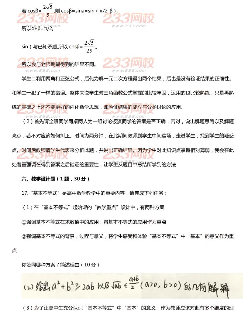 2015年11月1日教师资格证考试高级中学《数学学科知识与教学能力》真题及答案