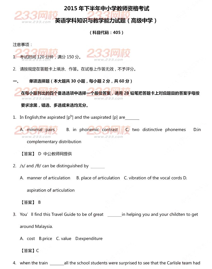 2015年11月1日教师资格证考试高级中学《英语学科知识与教学能力》真题及答案