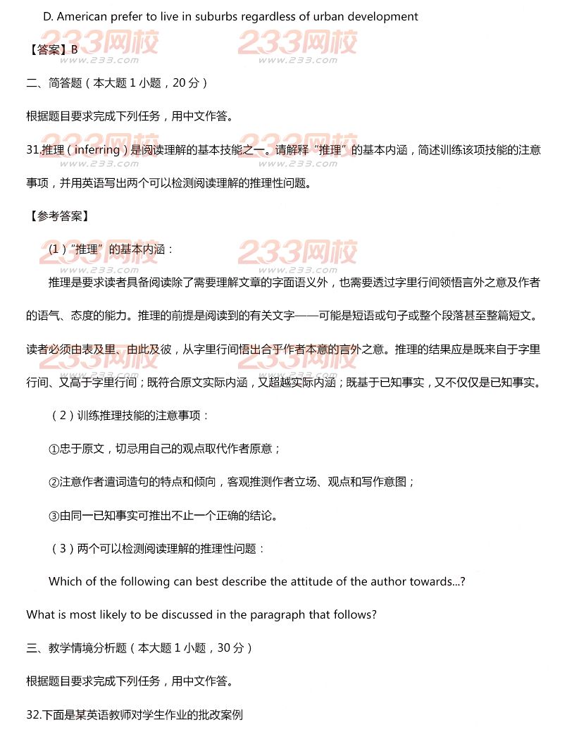 2015年11月1日教师资格证考试高级中学《英语学科知识与教学能力》真题及答案
