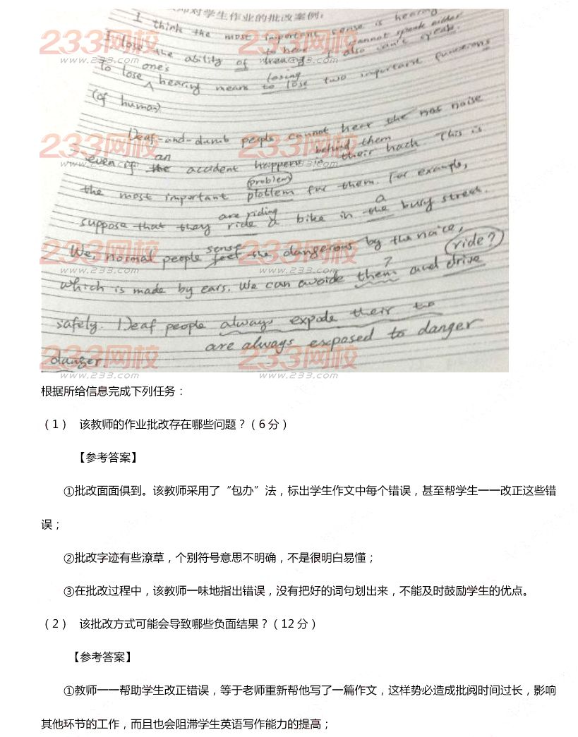 2015年11月1日教师资格证考试高级中学《英语学科知识与教学能力》真题及答案