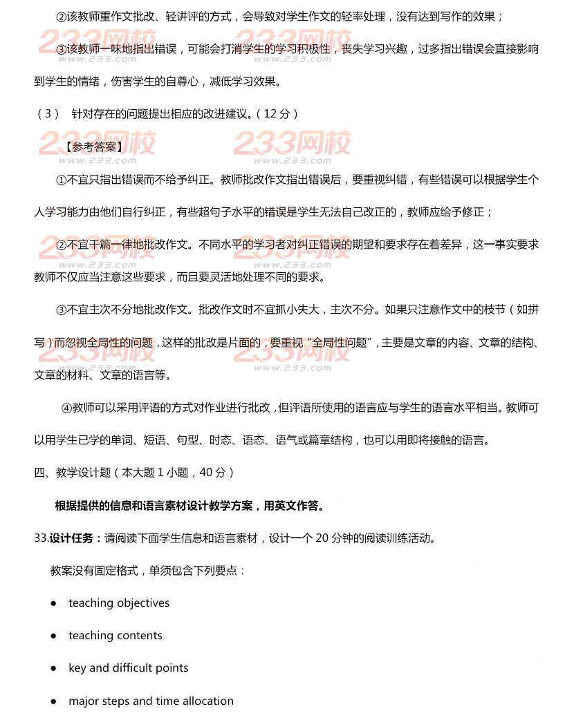 2015年11月1日教师资格证考试高级中学《英语学科知识与教学能力》真题及答案