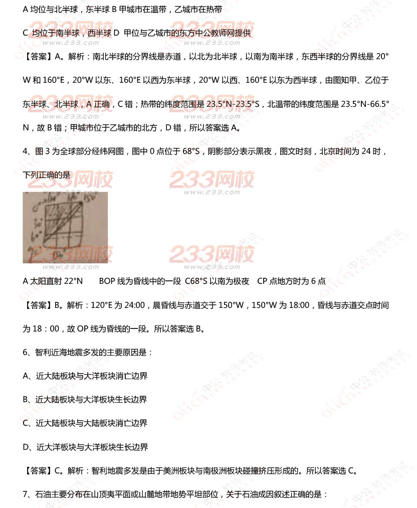 2015年11月1日教师资格证考试高级中学《地理学科知识与教学能力》真题及答案