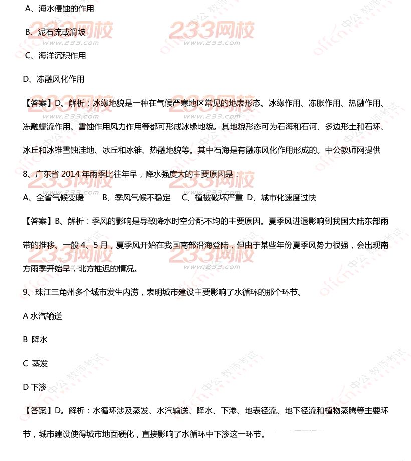 2015年11月1日教师资格证考试高级中学《地理学科知识与教学能力》真题及答案