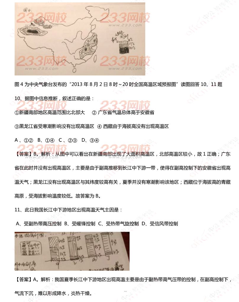 2015年11月1日教师资格证考试高级中学《地理学科知识与教学能力》真题及答案